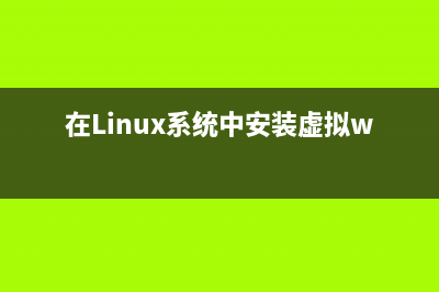 在Linux系统中安装和使用apt-file命令(在Linux系统中安装虚拟window)