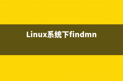 Linux系统下findmnt命令使用全解