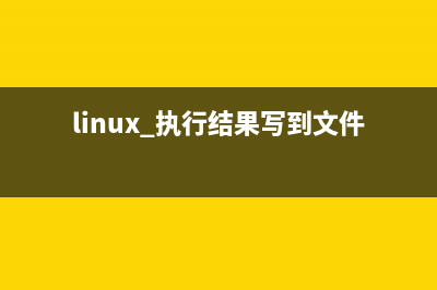 Linux系统怎么调整swap分区大小?(Linux系统怎么调整屏幕亮度)