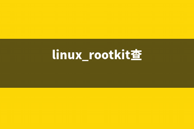 Linux系统中查杀僵尸进程的基本方法讲解(linux rootkit查杀)