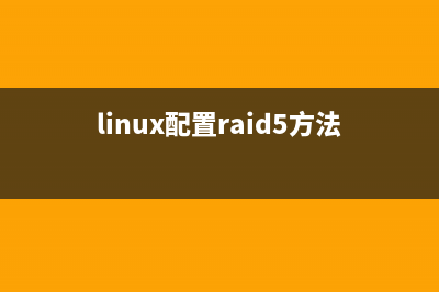 Linux下配置rdate时间服务器的方法(linux配置raid5方法)