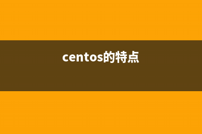 CentOS 常用系统命令(centos的特点)