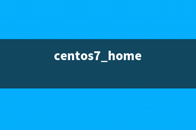 CentOS下把home空间的分出来给root的方法(centos7 home)