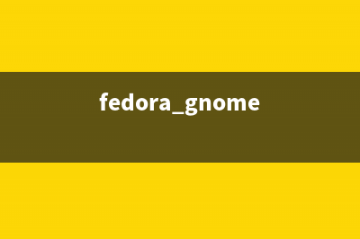 Fedora系统怎么设置全局快捷键？(fedora gnome)