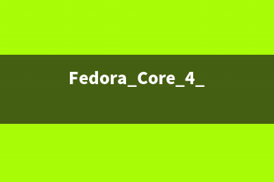 Fedora Core 4.0 安装图解