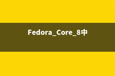 Fedora Core 8中yum设置