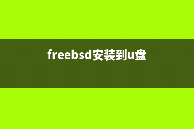 FreeBSD实现3D桌面(freebsd12安装图形界面)