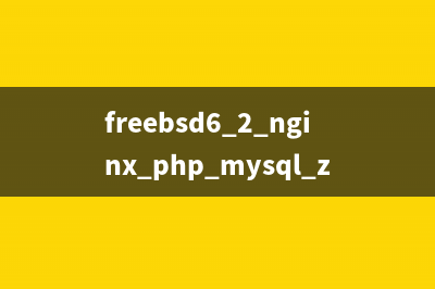 Freebsd7.0 Apache2.2+MySQL5+PHP5安装和配置方法