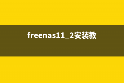 FreeBSD设置IP地址、网关、DNS的方法(freebsd配置dns)