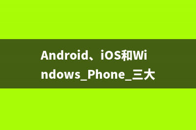 移动U盘运行Android系统制作的图文教程详细步骤(移动u盘的作用)