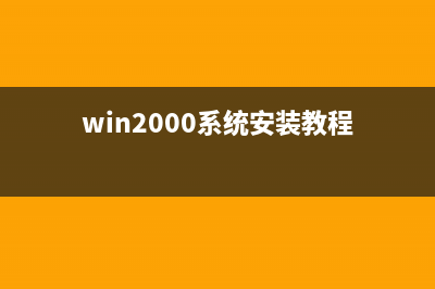 OpenSolaris系统安装图解教程(openeuler操作系统安装方法)