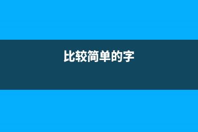 硬盘PE启动安装GHOSTXP系统教程(硬盘装pe怎么启动)