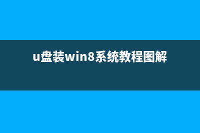 U盘重装操作系统教程： win7 32位 笔记本 台机通用(u盘重装操作系统怎么办)