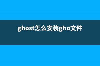 利用GHOST版重新安装系统发现找不到显示卡无显卡驱动(ghost重装步骤)