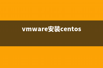 VMware下安装CentOS 6安装教程图文详解(vmware安装centos7超详细过程 图文)