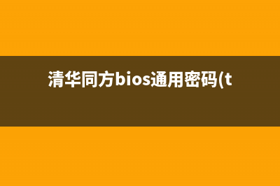 判断自己的BIOS为SLIC 2.0还是2.1(判断自己的脸型)
