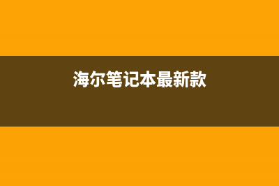 华硕笔记本电脑的BIOS设置图文详解(华硕笔记本电脑官网)