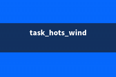 winstat.exe是什么进程(win sth)