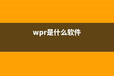 WPC54Cfg.exe是什么进程(wps.exe是什么)