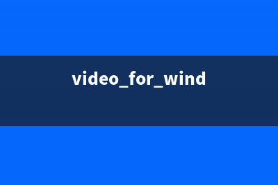 videodrv.exe是什么进程(video for windows是什么)