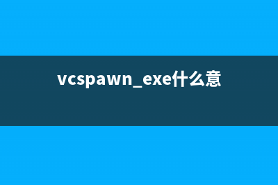 nvsvc32.exe 是什么进程 nvsvc32.exe可以关闭吗(vcspawn.exe什么意思)