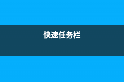 电脑任务管理器运行程序显示不全的三种解决办法(电脑任务管理器磁盘100%是什么意思)