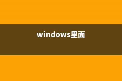 必须掌握的管理Windows操作系统的6个不错技巧(管理需要)