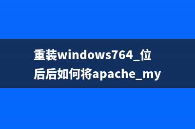Windows命令提示符使用技巧总结(以备不时之需)(windows命令提示符命令大全)