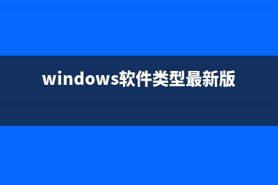 Windows软件包2012是什么有什么用？(windows软件包2012能删吗)