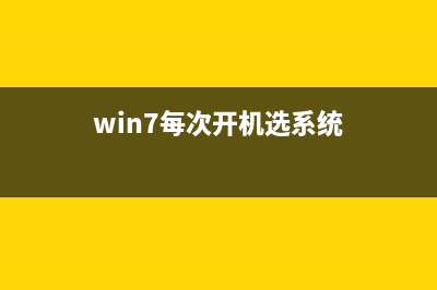 Win7系统开机蓝屏提示STOP:c000021a Fatal System Error错误代码的解决方法(win7系统开机蓝屏0x0000007b)