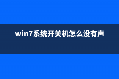 win7开机宽带自动连接怎么设置?(win7宽带自动拨号设置)