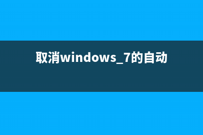win7系统更改CMD命令窗口的背景色让其更个性化一些(win7系统更改ip地址)