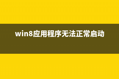 Win8.1系统打开风暴语音提示