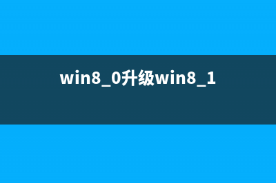Win8.1升级Win10系统提示错误代码0x80070005-0xA0019的故障原因及解决方法(win8.0升级win8.1)