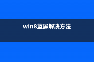 Win8.1系统中快速提取子文件夹中的文件名图文教程(win8开启快速启动)