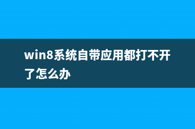 Start8 系统Win8.1开始菜单设置教程图文详解(win8 start menu)