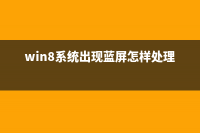 Win8的全局搜索功能的使用图文教程(win7全局搜索)