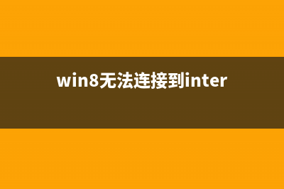 Win8中文版的系统恢复与初始化系统功能与Ghost一决高下(win8中文版是什么版本)