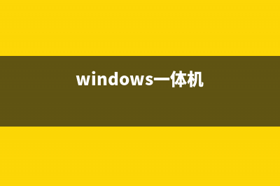 Win10系统如何查看打印机IP地址?Win10系统查看打印机IP地址的方法(win10系统如何查看激活状态)