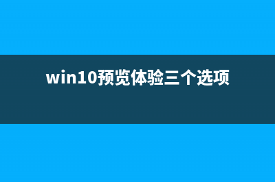 今后64位Win10 Mobile将是未来重点