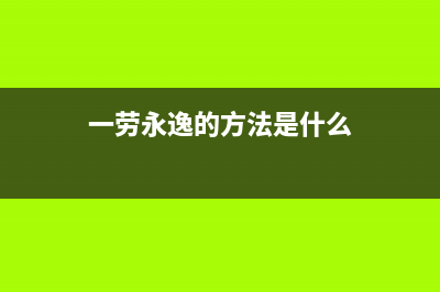 Win10系统使用Edge浏览网页时提示已有人举报此网站不安全的原因及解决方法图文教程(win edge)
