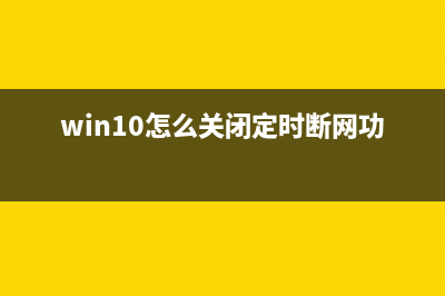 Win10系统下svchost一直占用网速如何解决呢？(win10的svchost干什么的)