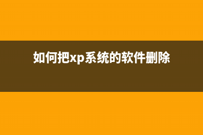 WindowsXP启动的高级选项菜单分别代表什么意思(windowsxp开机启动项在哪里设置)