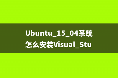 ubuntu15.04英文版界面怎么设置成中文？(ubuntu21.04中文)