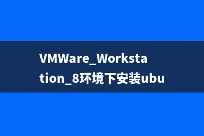 FastDFS4和Ubuntu12安装及部署步骤
