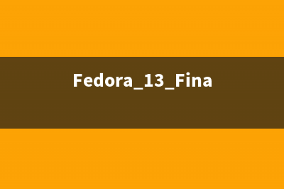 Fedora 13 Final DVD ISO系统下载