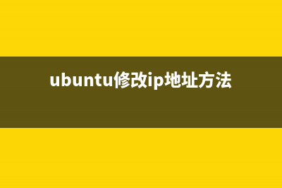 ubuntu无法解析亚马逊的DNS具体解决步骤(ubuntu无法解压tar.gz)