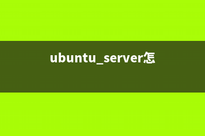 如何在Ubuntu下搭建tftp服务器(最简单的安装配置)(ubuntu里怎么装软件)