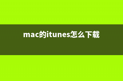 苹果Mac清理重复的打开方式项方法图文介绍(清理macbook清除系统垃圾)