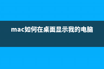 MAC用“预览”打开指定目录下图片的操作步骤(mac打印预览快捷键是什么)
